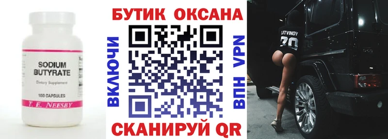Бутират BDO  Алатырь 