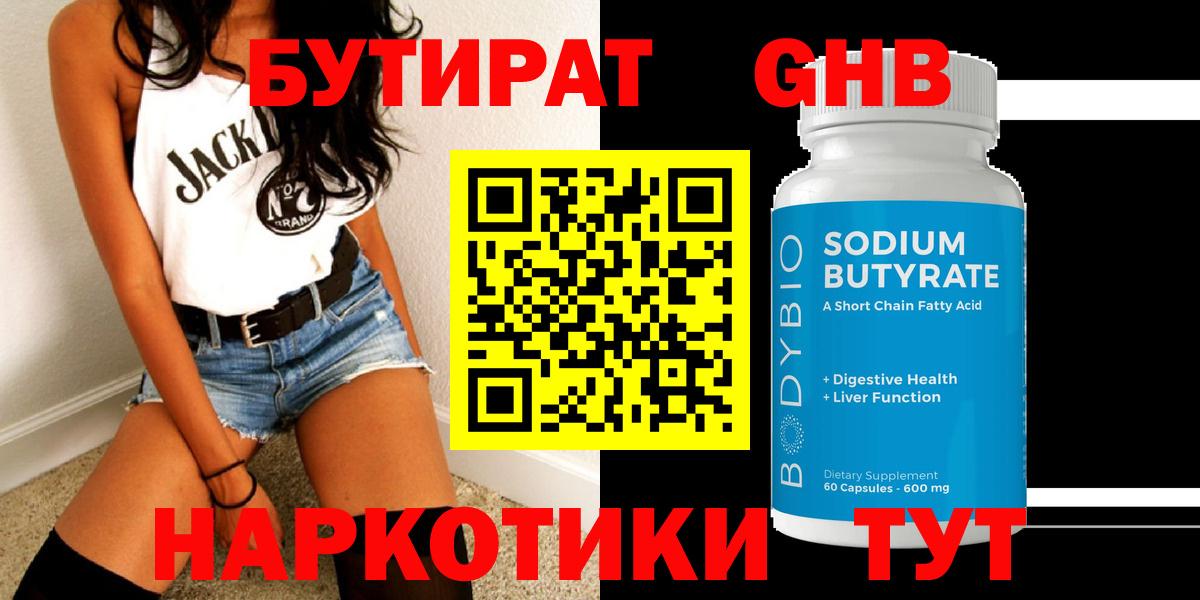 Алатырь  БУТИРАТ 99%  Вход с VPN 