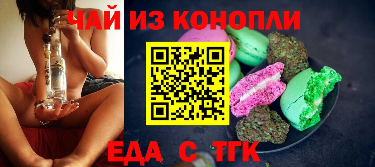 Еда ТГК конопля  Алатырь 
