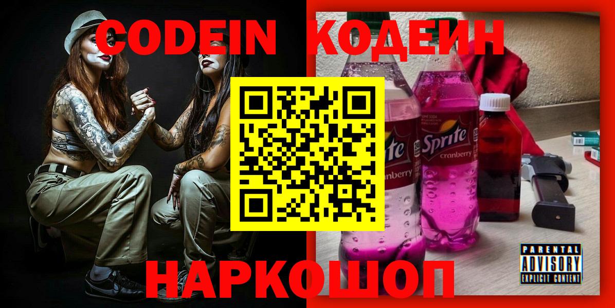 Codein Purple Drank  Вход с VPN  Алатырь 
