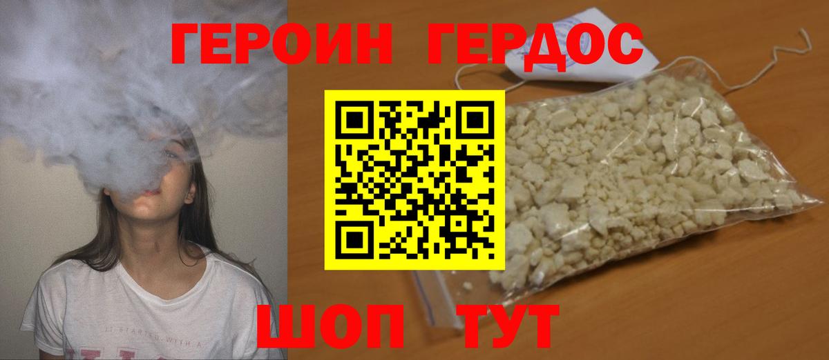 ГЕРОИН Heroin  Вход с VPN  Алатырь 