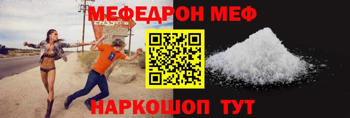 Мефедрон кристаллы Алатырь