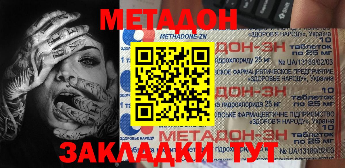 Метадон VHQ  Метадон мёд  hydra ССЫЛКА  Алатырь 